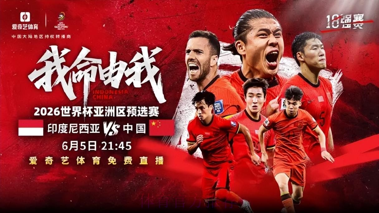 2026世界杯直播官方发布全程直播官网入口