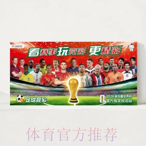 2026世界杯赛程高清版全程直播官网入口