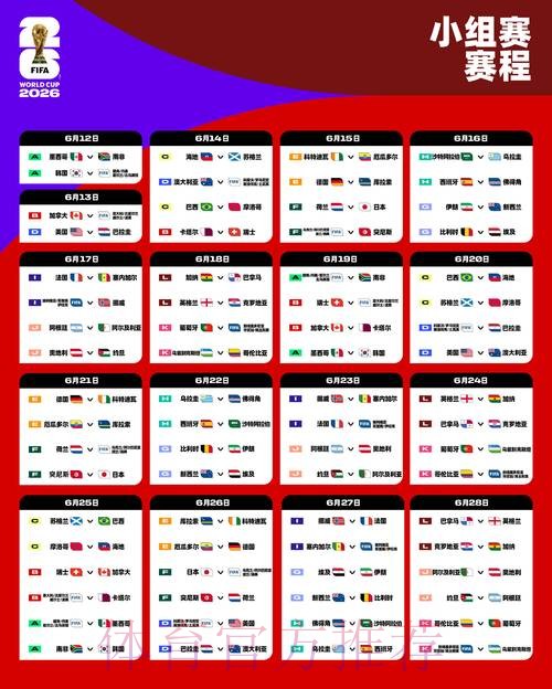 2026世界杯赛程高清版全程直播官网入口