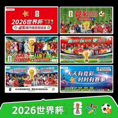 2026世界杯直播高清版实时赛程查询入口